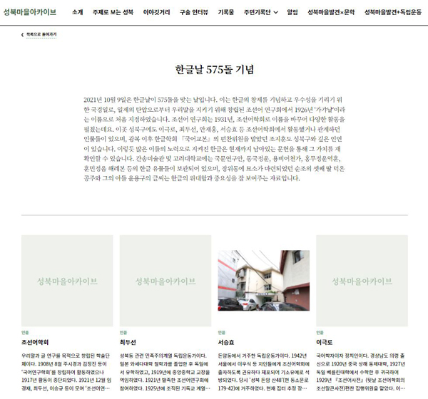▲ 성북마을아카이브 페이지.