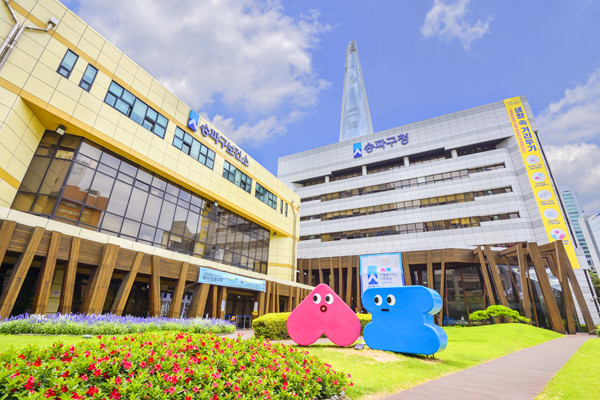 ▲ 송파구청 외관.