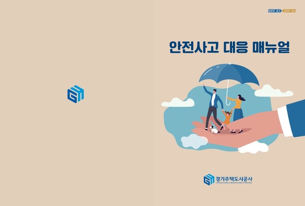 ▲ 재난 신속대응 매뉴얼 표지.