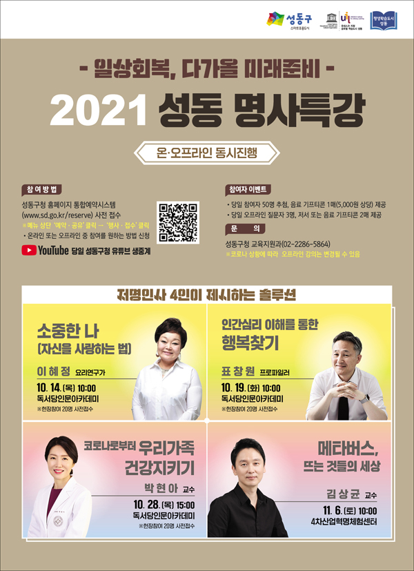 ▲ 성동명사특강 홍보물.