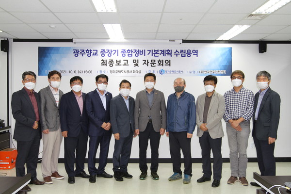 ▲ 경기도 광주향교 중장기 종합정비 기본계획 수립용역 최종보고 및 전문가 자문회의.