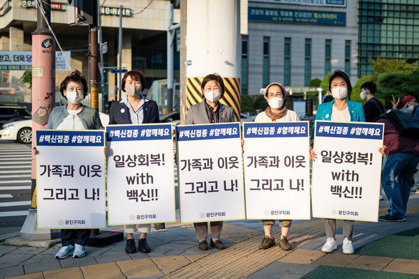 ▲ 광진구의회 백신접종예방 캠페인.