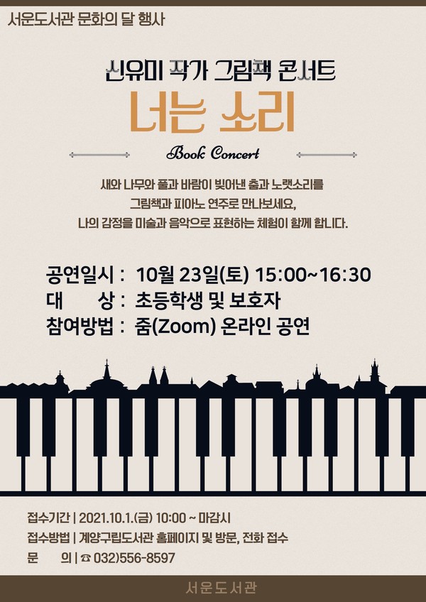서운도서관-그림책 콘서트