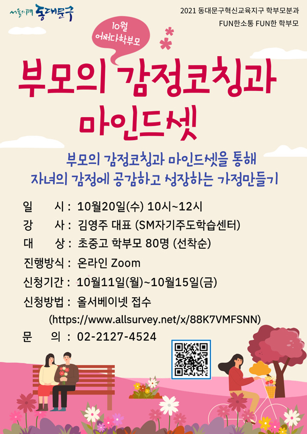 ▲ 10월 어쩌다학부모 웹자보.
