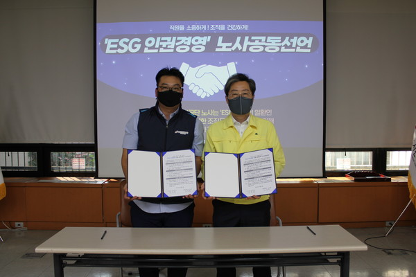 ▲ ESG인권경영 노사공동선언.