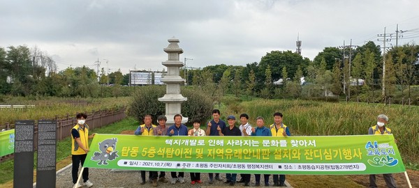 ▲ 탑동 5층 석탑이전 및 지역유래 안내판 설치와 잔디심기 행사.