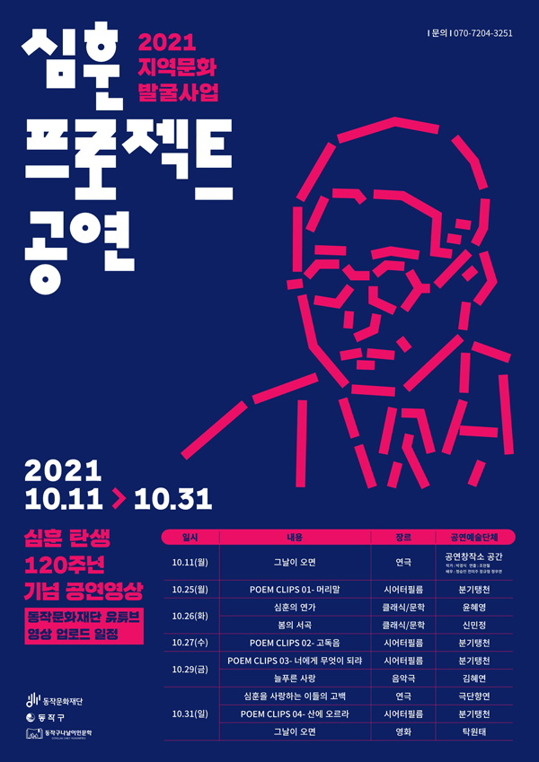 ▲ ‘심훈 프로젝트’ 공연 홍보 포스터.