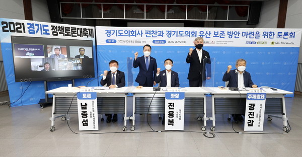▲ 의회사 편찬과 의회 유산 보존 방안 마련 토론회.