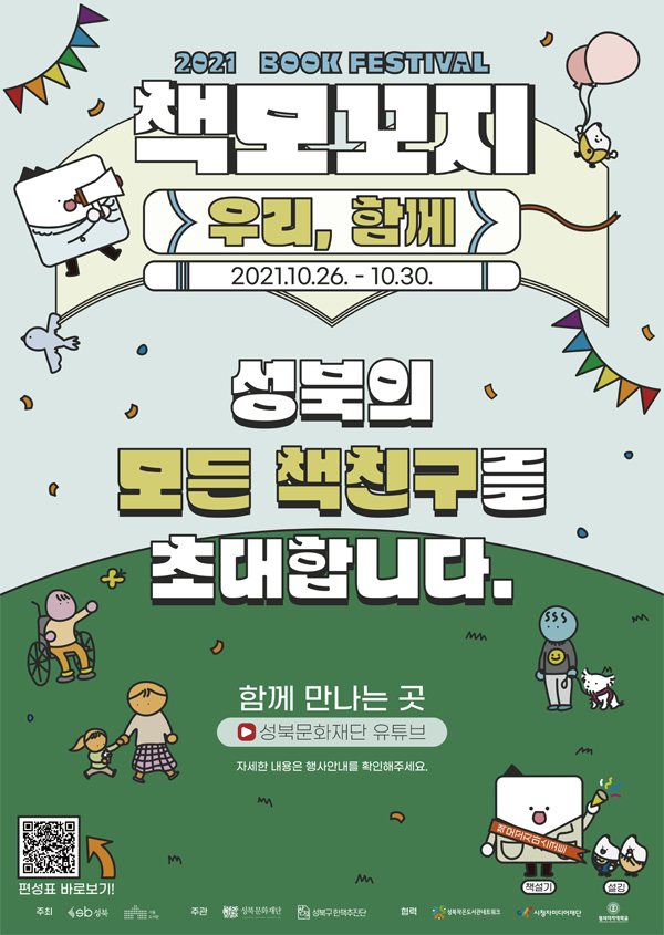 ▲ 성북구 책모꼬지 리플렛.