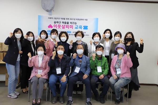 ▲ 삼전동 이웃살피미.