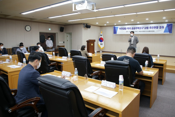 ▲ 부천대장·역곡 공공주택지구 사업 추진현황 청취 모습.