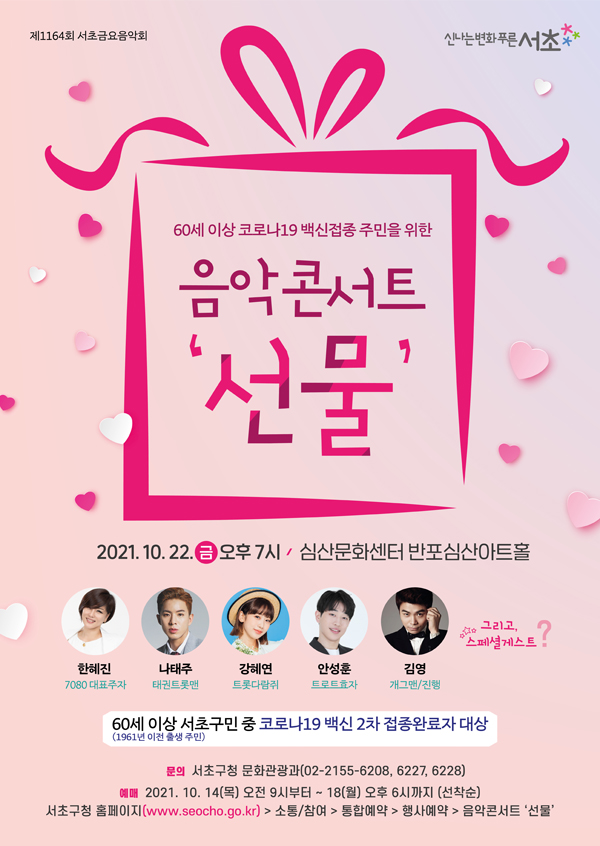 ▲ 음악콘서트 ‘선물’ 포스터.
