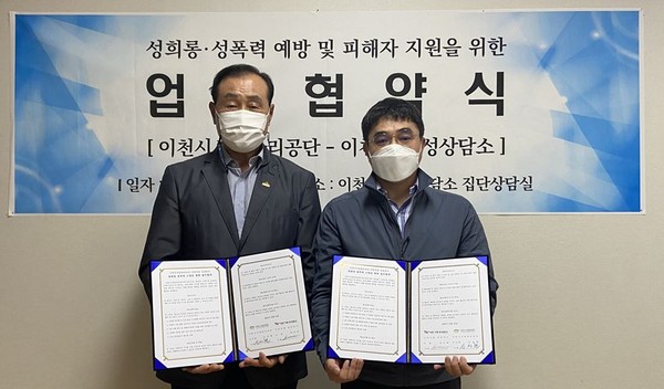 ▲ 이천시시설관리공단-이천가정‧성상담소 업무협약식.
