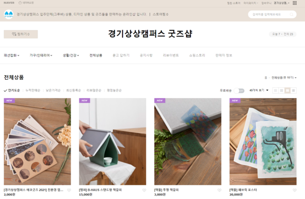 ▲ 경기상상캠퍼스 굿즈샵.
