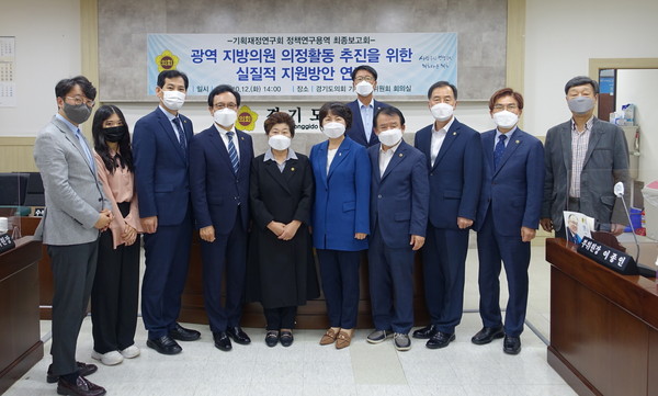 ▲ 경기도의회 기획재정연구회, 광역 지방의원 의정활동 추진을 위한 실질적 지원방안 연구 최종보고회.
