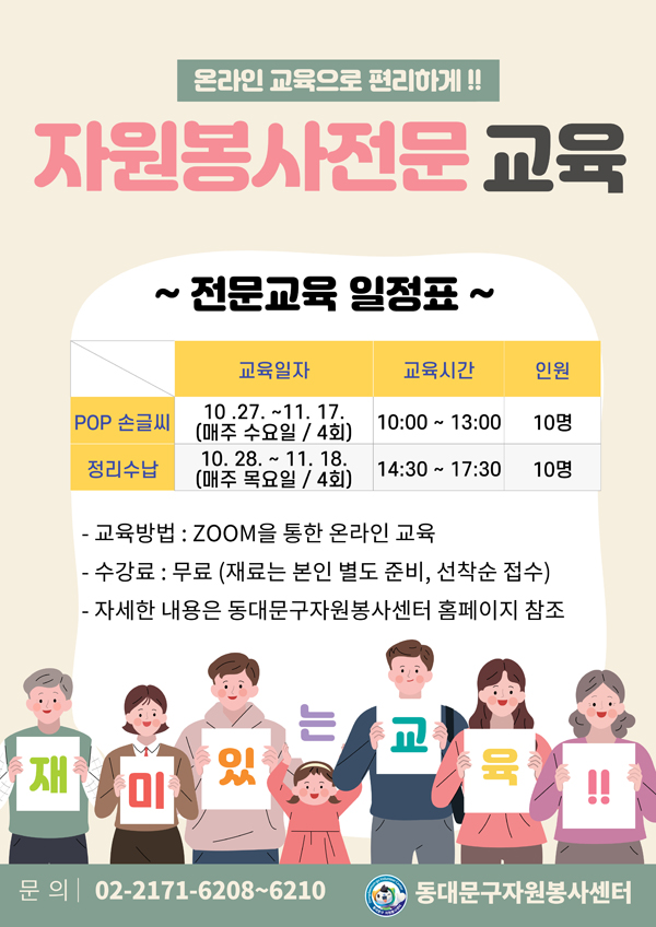 ▲ 자원봉사 전문교육 수강생 모집 홍보 포스터.
