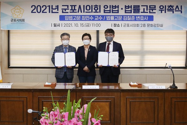 ▲ 군포시의회, 입법고문 및 법률고문 위촉식.