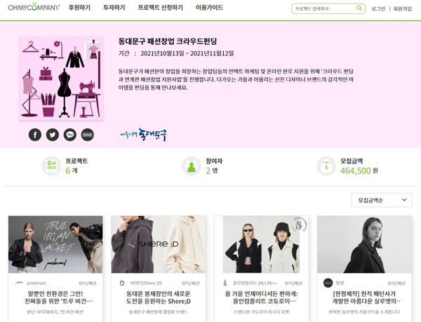 ▲ 동대문구 패션창업 크라우드펀딩 화면.