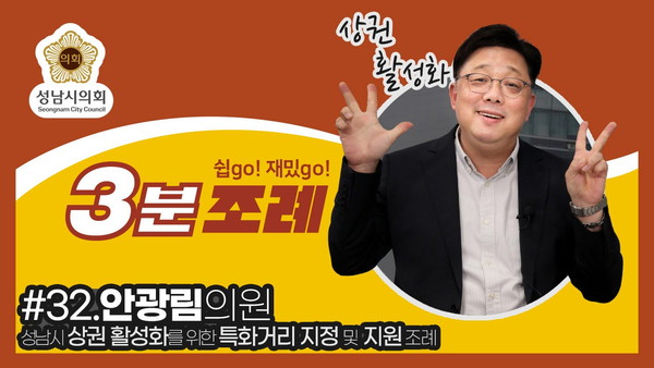 ▲ 안광림 의원 3분조례 썸네일.