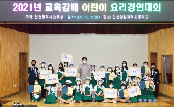 ▲ 교육감배 어린이 요리경연대회.