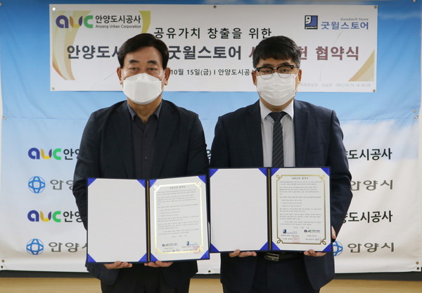 ▲ 안양도시공사 굿윌스토어 사회공헌 업무협약 사진.