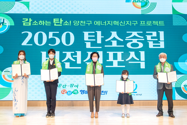 ▲ 2050 탄소중립 비전 선포식 선 김수영 양천구청장.