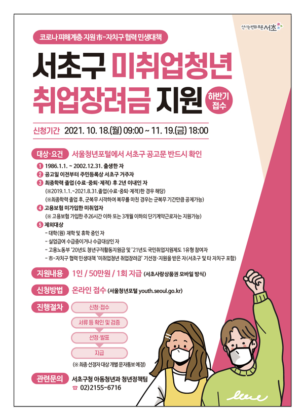 ▲ 미취업청년 취업장려금 안내 포스터.