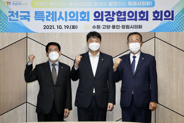 ▲ 특례시의장협 9차회의 기념촬영.