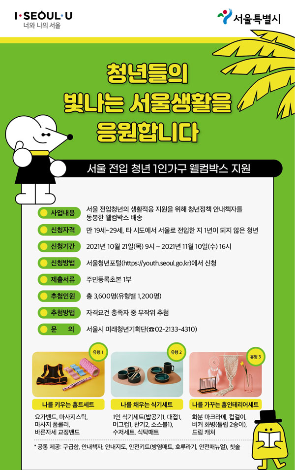 ▲ 웰컴박스 웹포스터.