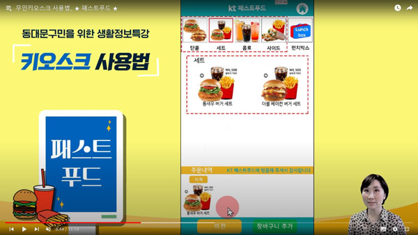 ▲ 키오스크 사용법 유튜브 강의.