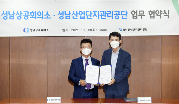 ▲ 성남상공회의소-성남산업단지관리공단 업무협약식.