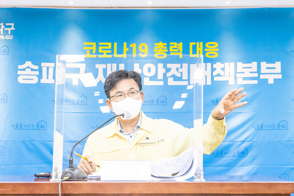 ▲ 재대본 긴급회의 연 박성수 송파구청장.