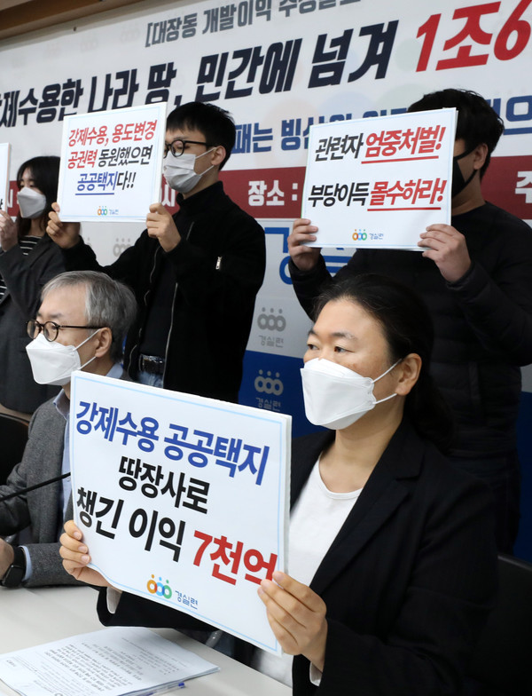 ▲ 경실련, 대장동 개발이익 추정 발표 및 특검 촉구 기자회견. /뉴시스