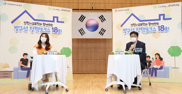 ▲ 인천광역시교육청 제18회 정책버스킹 실시.