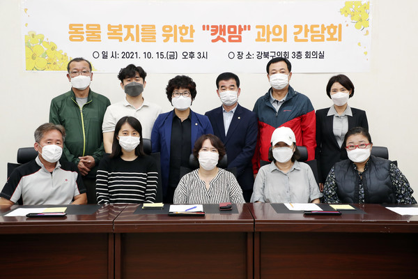 ▲ 강북구의회 유인애의원 캣맘과의 간담회.
