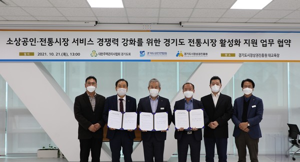 ▲ 소상공인 전통시장 서비스 경쟁력 강화 업무협약식.
