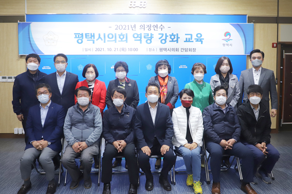 ▲ 2021년도 하반기 의정연수.