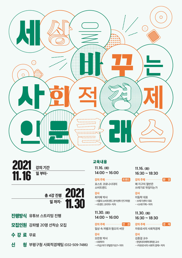 세상을 바꾸는 사회적경제 인문클래스 수강생 모집