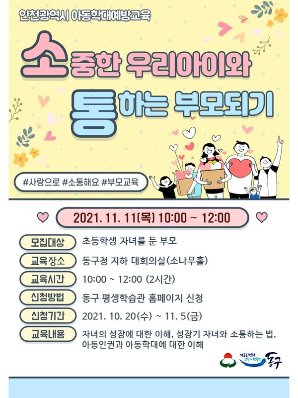 아동학대교육 홍보포스터