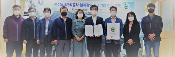 ▲ 광주도시관리공사, 날씨경영 우수기관 인증 획득 기념사진.