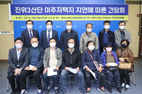 ▲ 진위3산단 이주자택지 지연 따른 간담회.