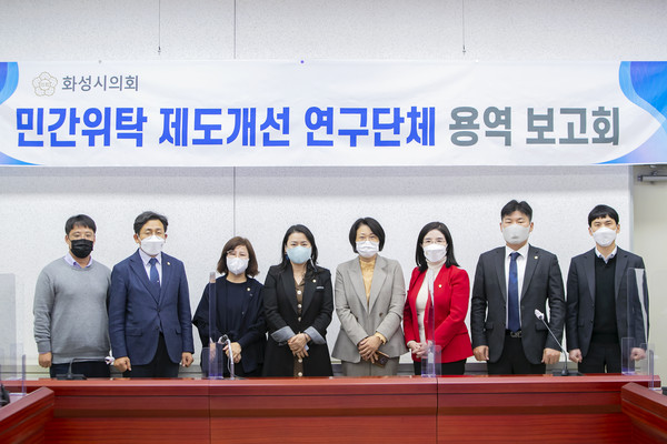 ▲ 민간위탁 제도개선 연구단체 용역 보고회.