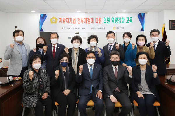 ▲ 성동구의회 지방자치법 의원교육.