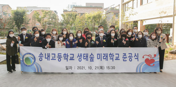 ▲ 송내고등학교 생태숲 미래학교 준공식.