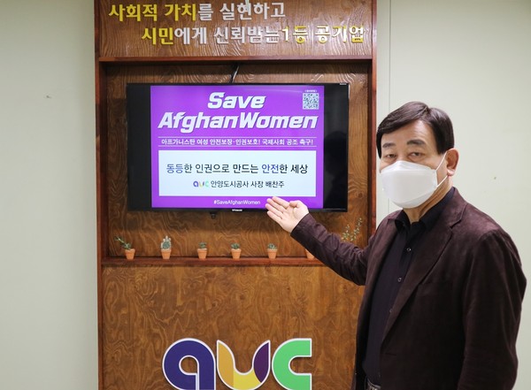 ▲ 안양도시공사 배찬주 사장 세이브 아프간 위민 챌린지 동참 모습.