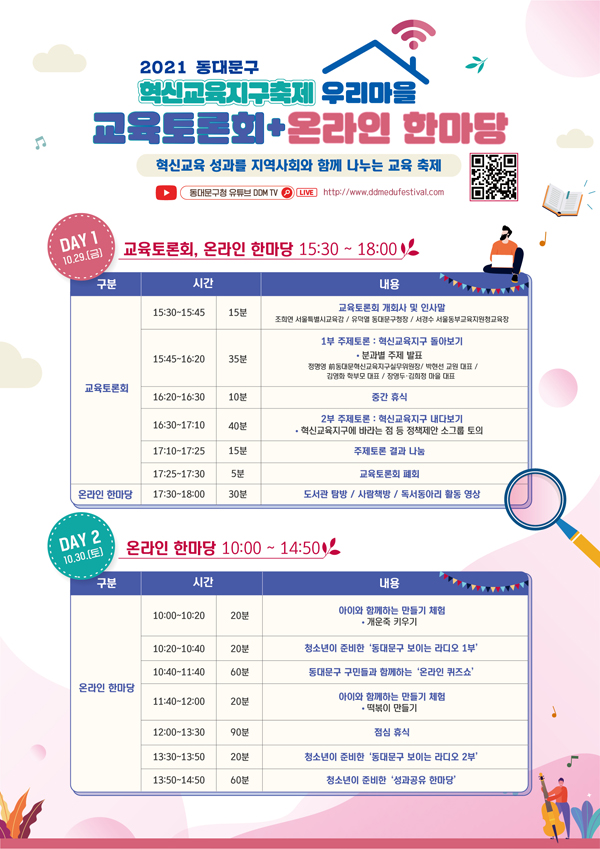 ▲ 2021 혁신교육지구 축제 포스터 뒷면, 웹자보.