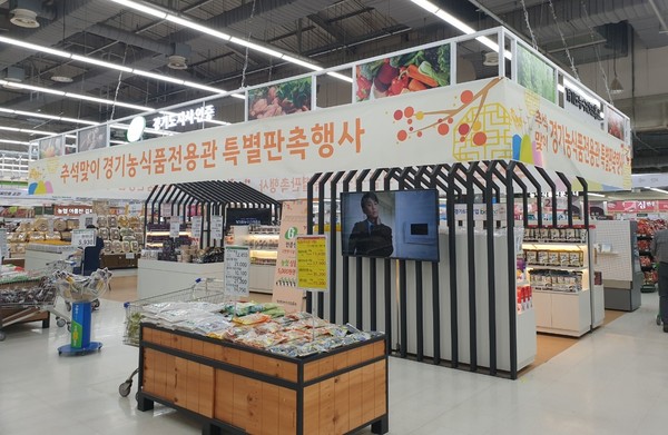 ▲ 경기농식품전용관 특별판촉행사.