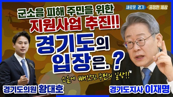 ▲ 황대호 의원이 유튜브 채널에 올린 영상 썸네일.