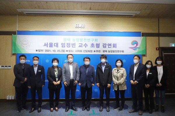 ▲ 평택시의회 ‘평택 농업발전연구회’ 강연회.