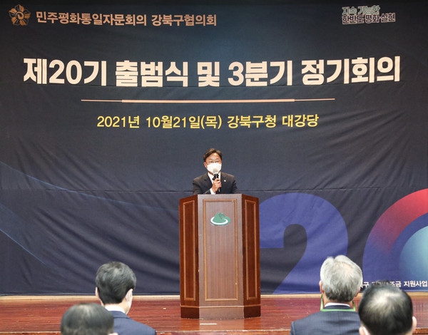 ▲ 강북구의회 이용균 의장 민주평화통일자문회의 출범식.